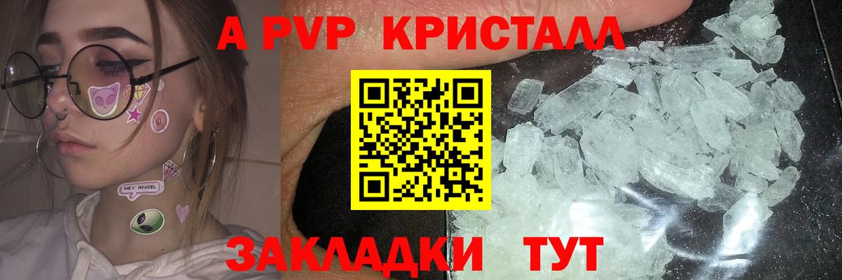 Alpha PVP  A PVP Crystall  А ПВП СК КРИС  Скопин  купить   APVP Соль 