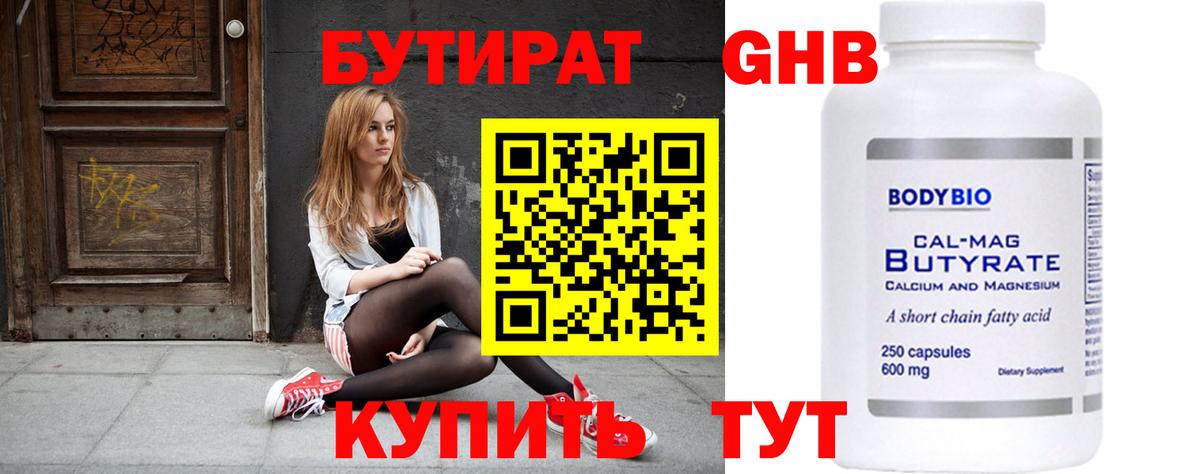 Бутират бутандиол Скопин