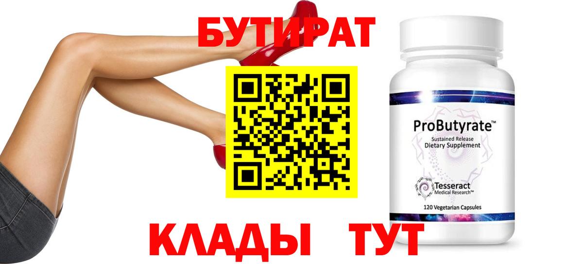 Бутират оксана Скопин