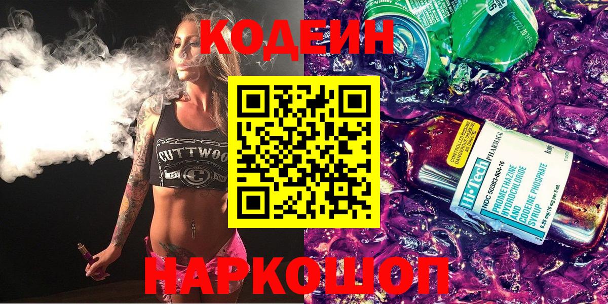 Скопин  Кодеин Purple Drank  Кодеин Purple Drank  Вход с VPN 