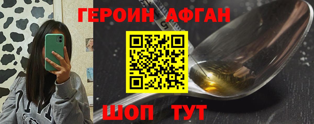 ГЕРОИН герыч Скопин