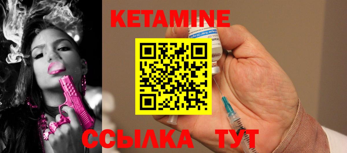 КЕТАМИН VHQ Скопин