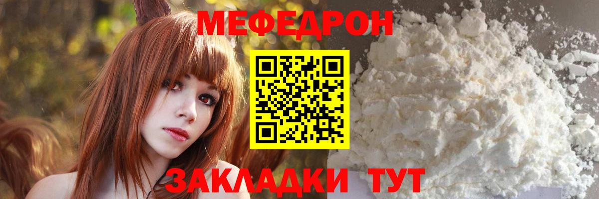 МЕФ  МЯУ-МЯУ 4 MMC  Меф мука  Вход с VPN  Скопин 