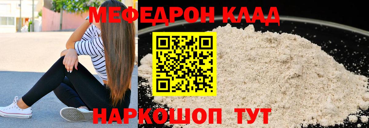 МЯУ-МЯУ кристаллы  МЯУ-МЯУ  Скопин  Мефедрон VHQ 