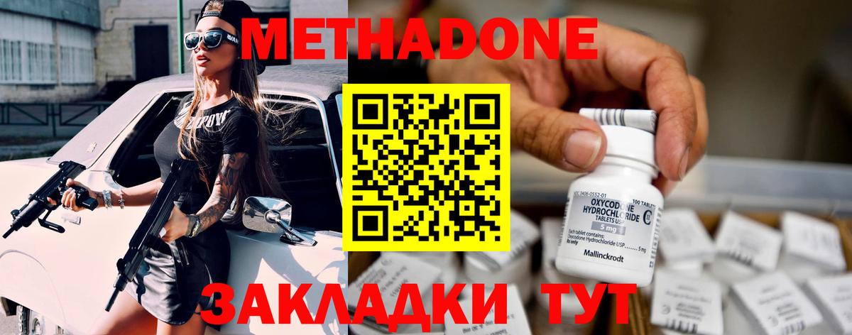 МЕТАДОН белоснежный  Метадон кристалл  Скопин  Вход с VPN 