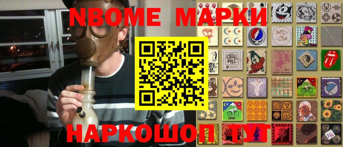 Марки NBOMe  Скопин  Наркотические марки 1,8мг  Наркотические марки 1,8мг 