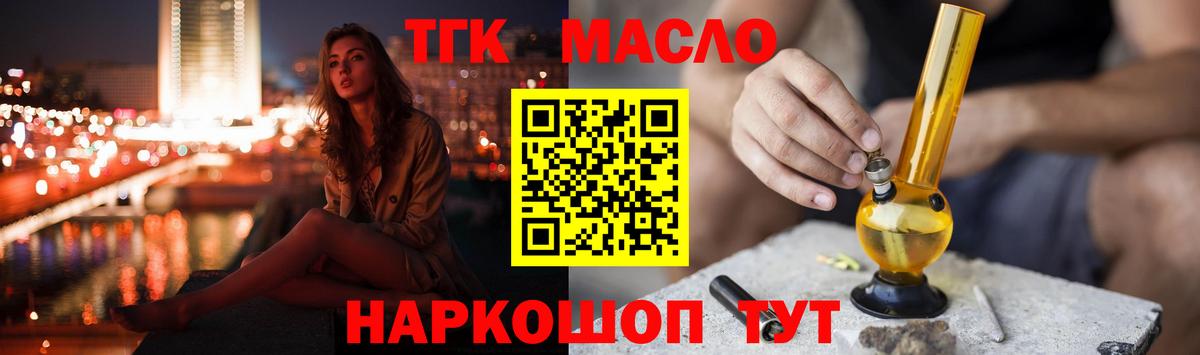 Дистиллят ТГК вейп с тгк Скопин